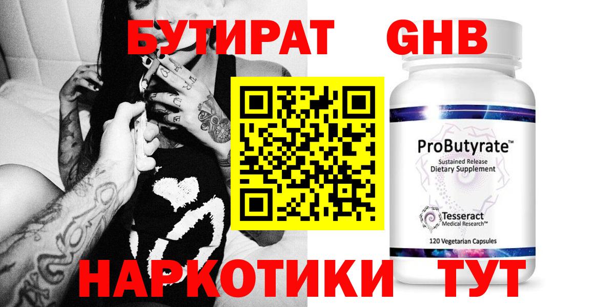 БУТИРАТ Butirat  БУТИРАТ  Новошахтинск  Вход с VPN 