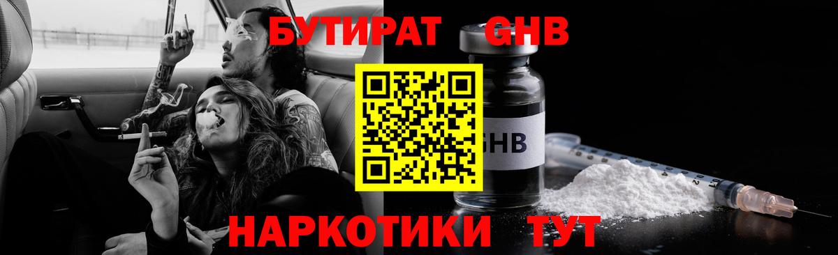 Бутират вода Новошахтинск