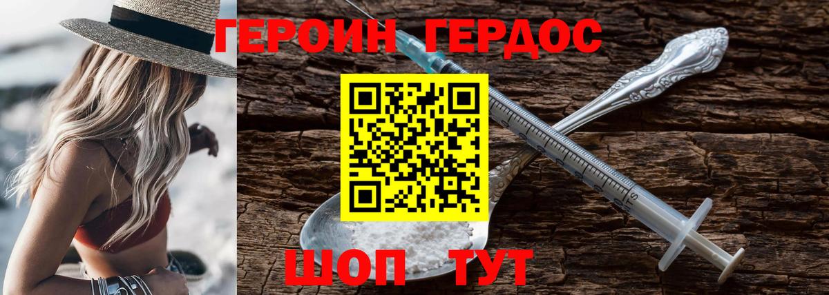 ГЕРОИН герыч  Вход с VPN  Новошахтинск 