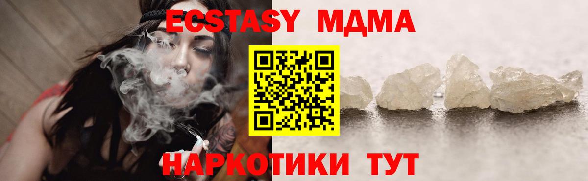 МДМА кристаллы  MDMA VHQ  Вход с VPN  MDMA  Новошахтинск 