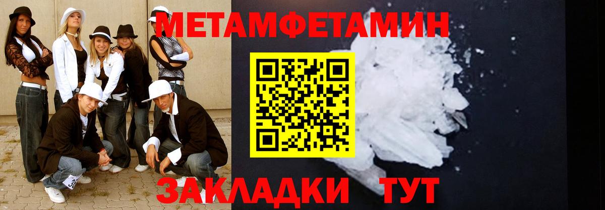 МЕТАМФЕТАМИН мет Новошахтинск