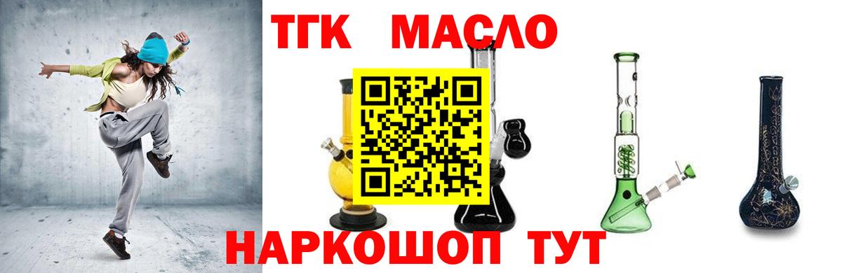 Дистиллят ТГК THC oil Новошахтинск